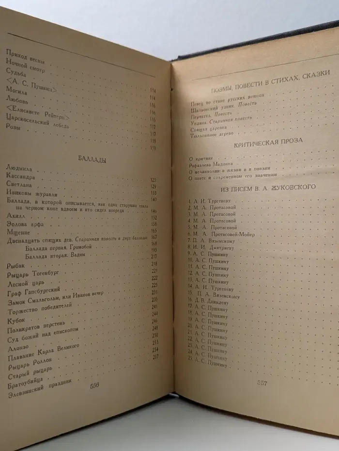 Василий Жуковский. Избранное