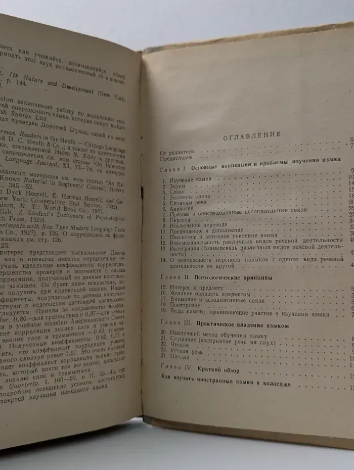 Изучение иностранных языков