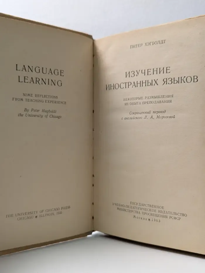 Изучение иностранных языков