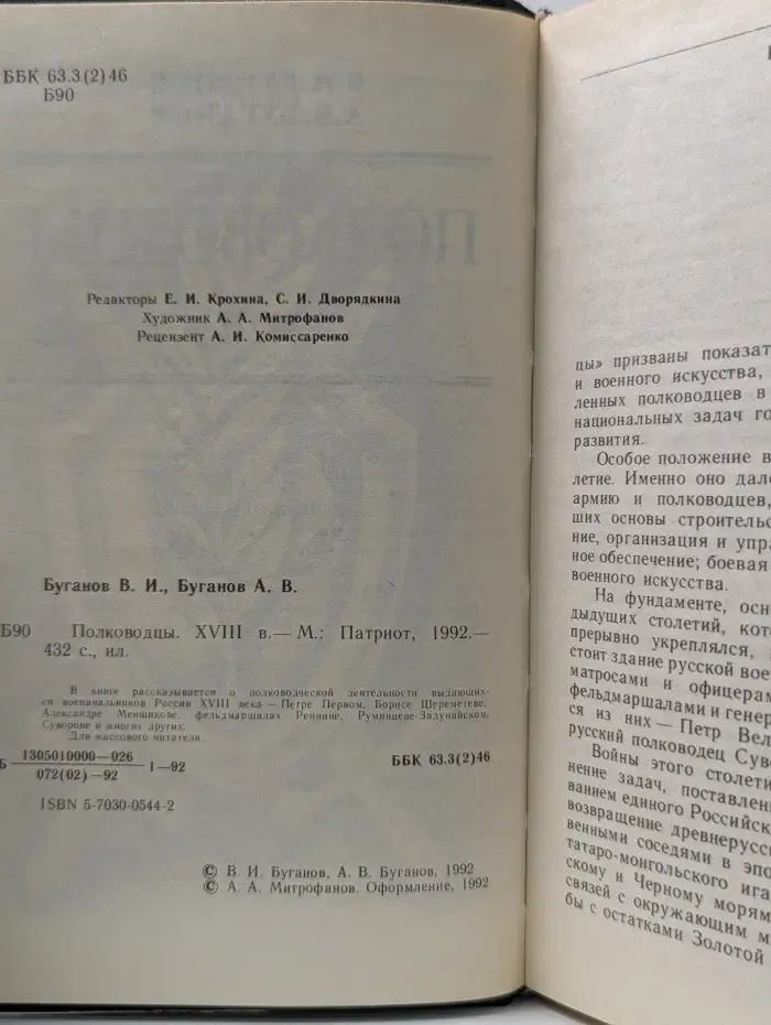 Полководцы XVIII века