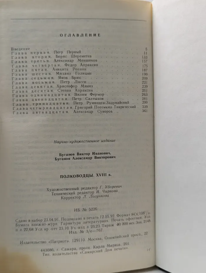 Полководцы XVIII века