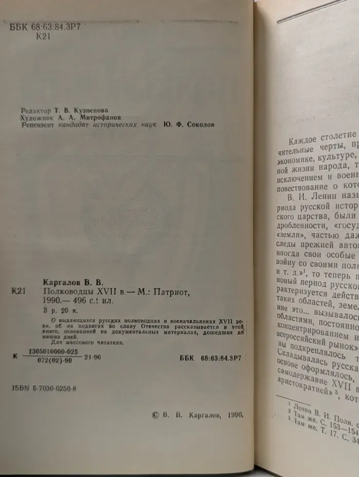 Полководцы XVII века