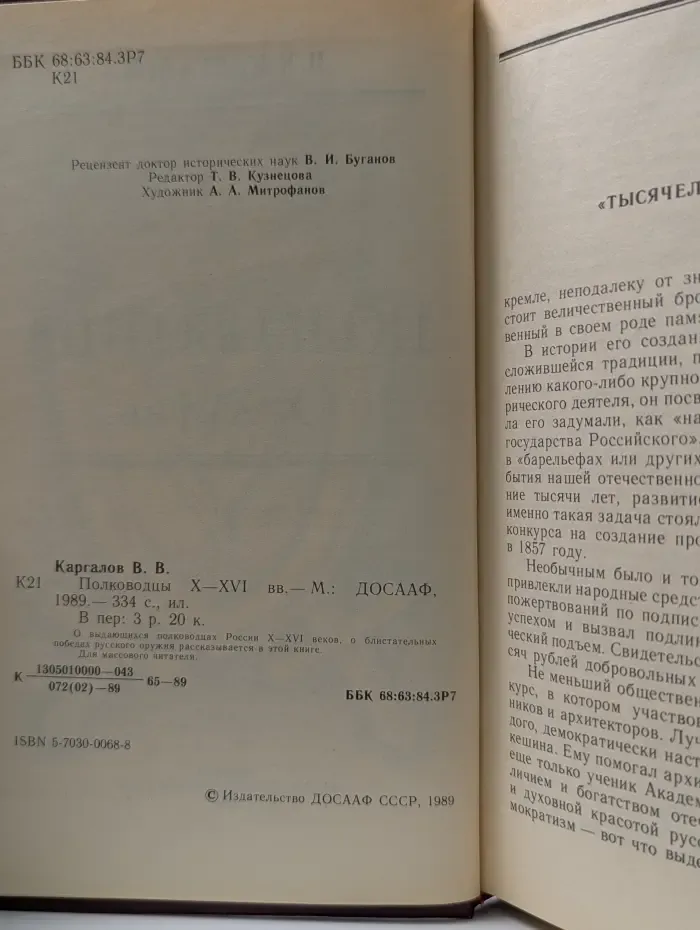 Полководцы X-XVI век