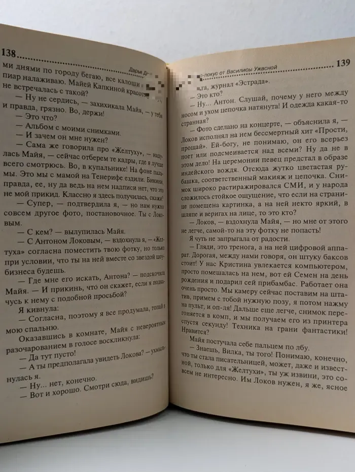 Иронический детектив. Фокус-покус от Василисы Ужасной