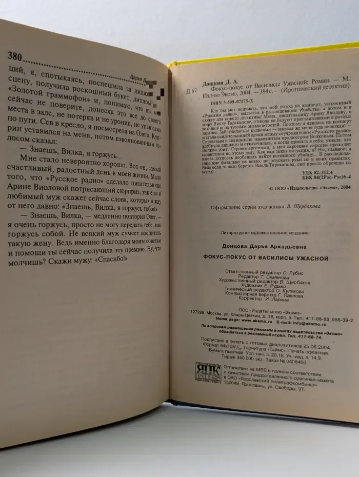 Иронический детектив. Фокус-покус от Василисы Ужасной