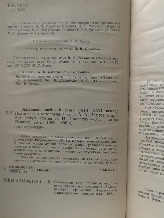 Западноевропейский сонет XIII-XVII века