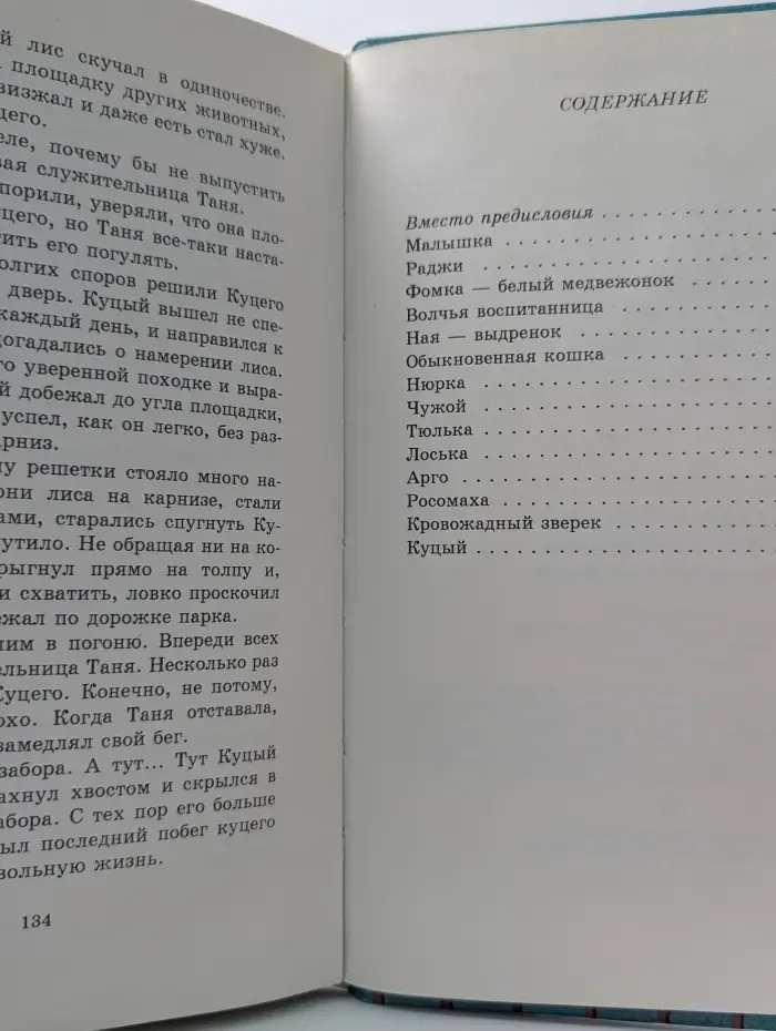Библиотека школьника. Фомка - белый медвежонок