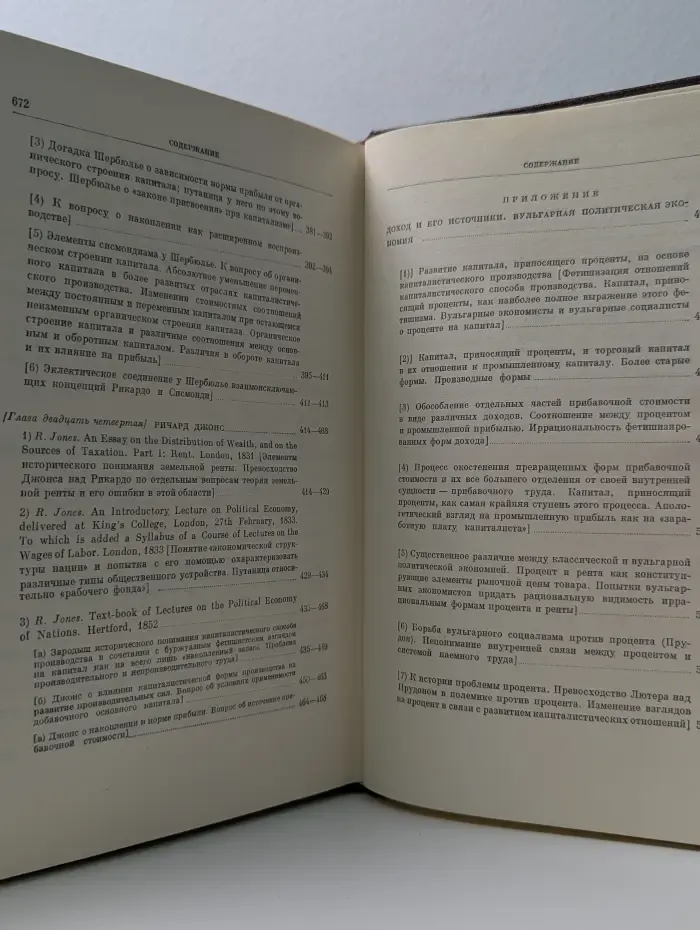 К. Маркс и Ф. Энгельс. Сочинения. Том 26. Часть 3