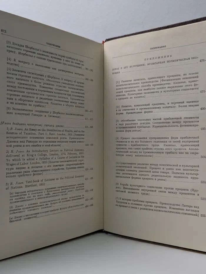 К. Маркс. Ф. Энгельс. Сочинения. Том 26. Часть 3