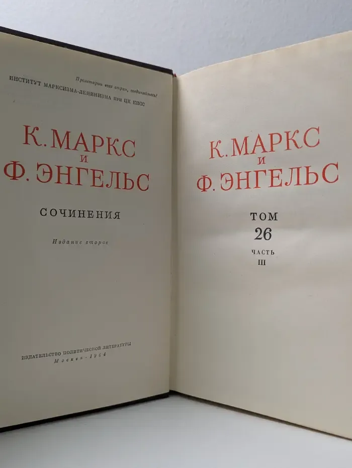 К. Маркс. Ф. Энгельс. Сочинения. Том 26. Часть 3