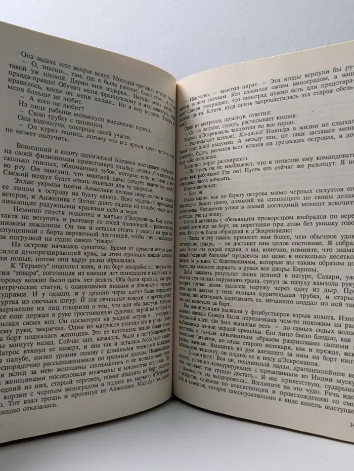 Неукротимая Анжелика
