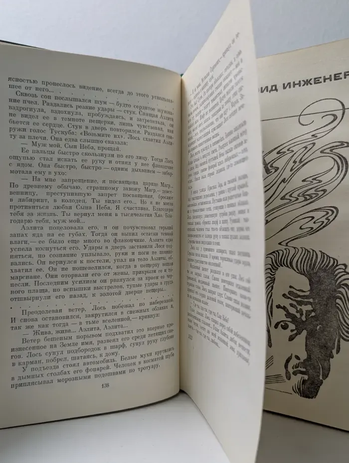 Аэлита. Гиперболоид инженера Гарина