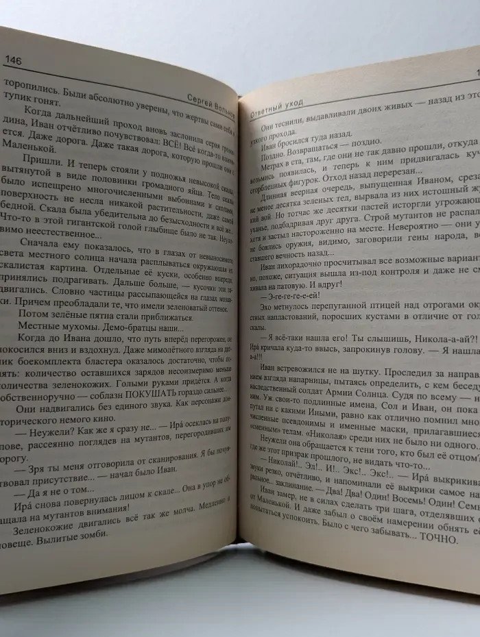 Звездный лабиринт. Ответный уход