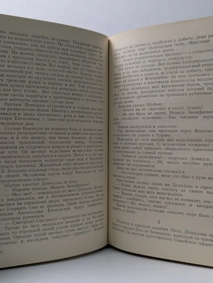 Каменный пояс. В 3 книгах. Книга 2