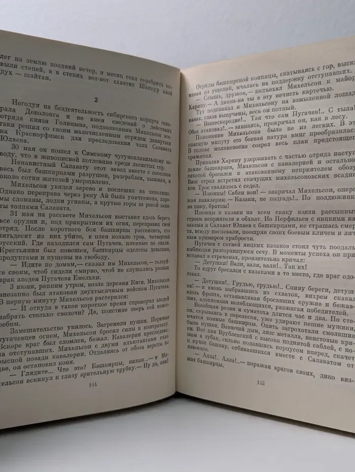 Емельян Пугачев. В 3 книгах. Книга 3