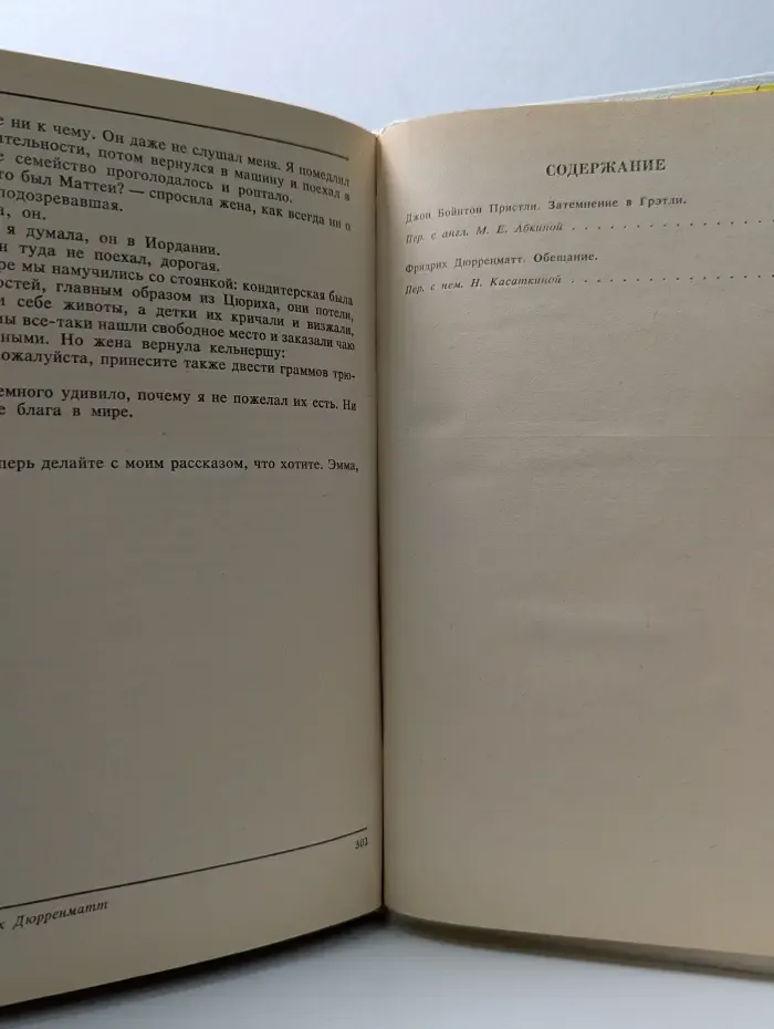 Из копилки детектива. Том 5. Часть А