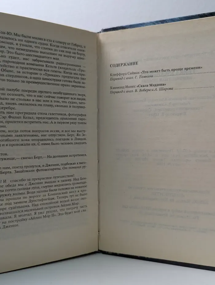 Библиотека приключений, фантастики, морских происшествий и катастроф. Terra Incognita. Неизвестная Земля