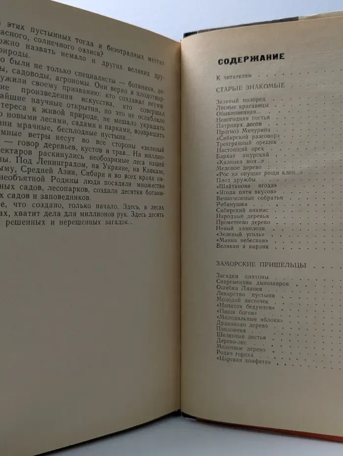 Эврика. Загадки цинхоны