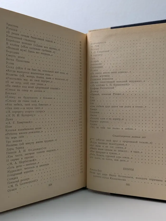 М. Ю. Лермонтов. Избранные произведения