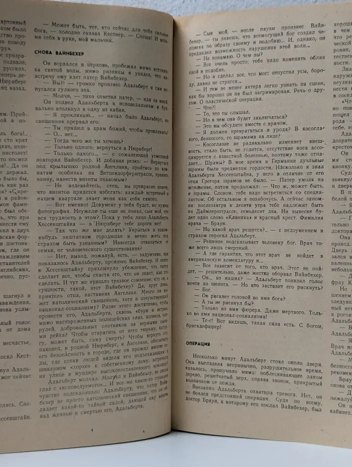 Нюрнбергские призраки. Выпуск № 22/1988