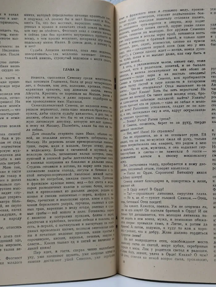 Роман-газета. Выпуск № 7/1983. Бремя власти