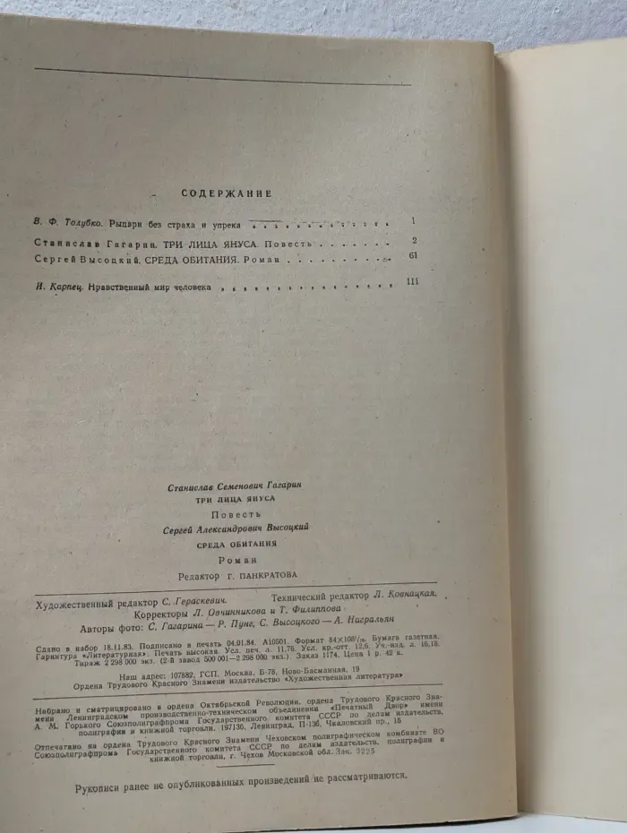 Роман-газета. Выпуск № 4/1984