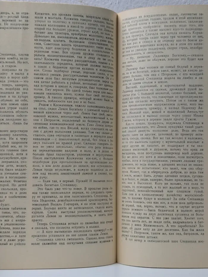 Роман-газета. Выпуск № 2/1985. Знак беды