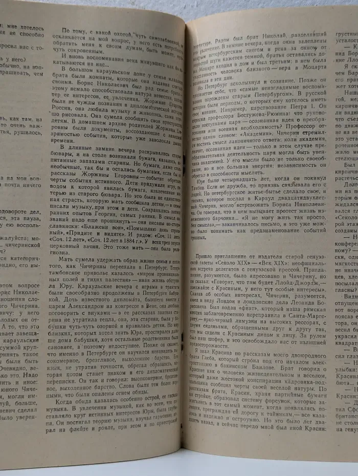 Роман-газета № 8/1983. Заутреня в Рапалло
