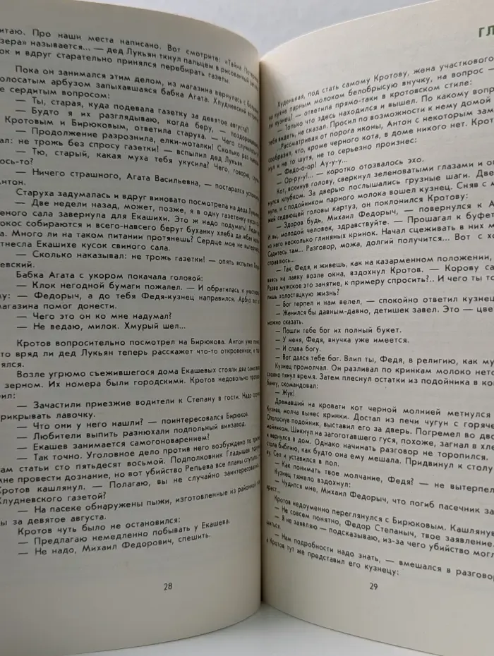 Библиотечка журнала Советская милиция. Выпуск № 2/1986. При загадочных обстоятельствах