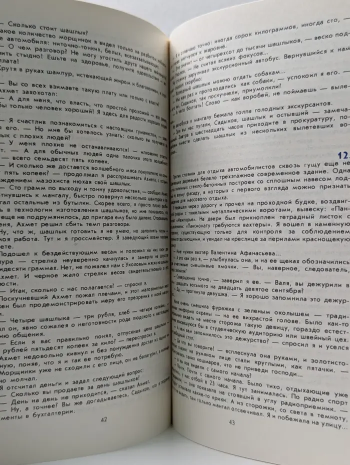 Советская милиция. Выпуск № 3/1986. Потерпевшие претензий не имеют