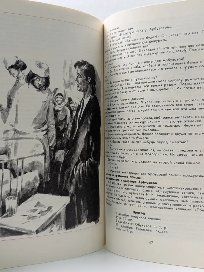 Библиотечка журнала Советская милиция. Выпуск № 4/1986. Лицо в кадре. Презумпция невиновности