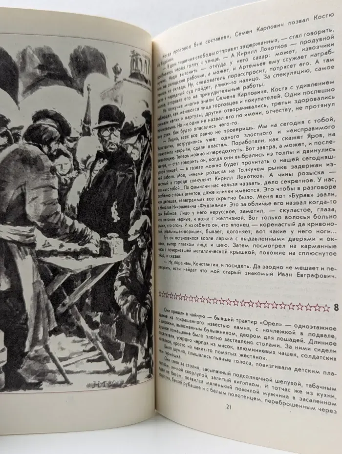 Библиотечка журнала Советская милиция. Выпуск № 6/1986. Первые уроки