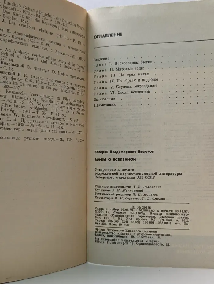 Из истории мировой культуры. Мифы о вселенной