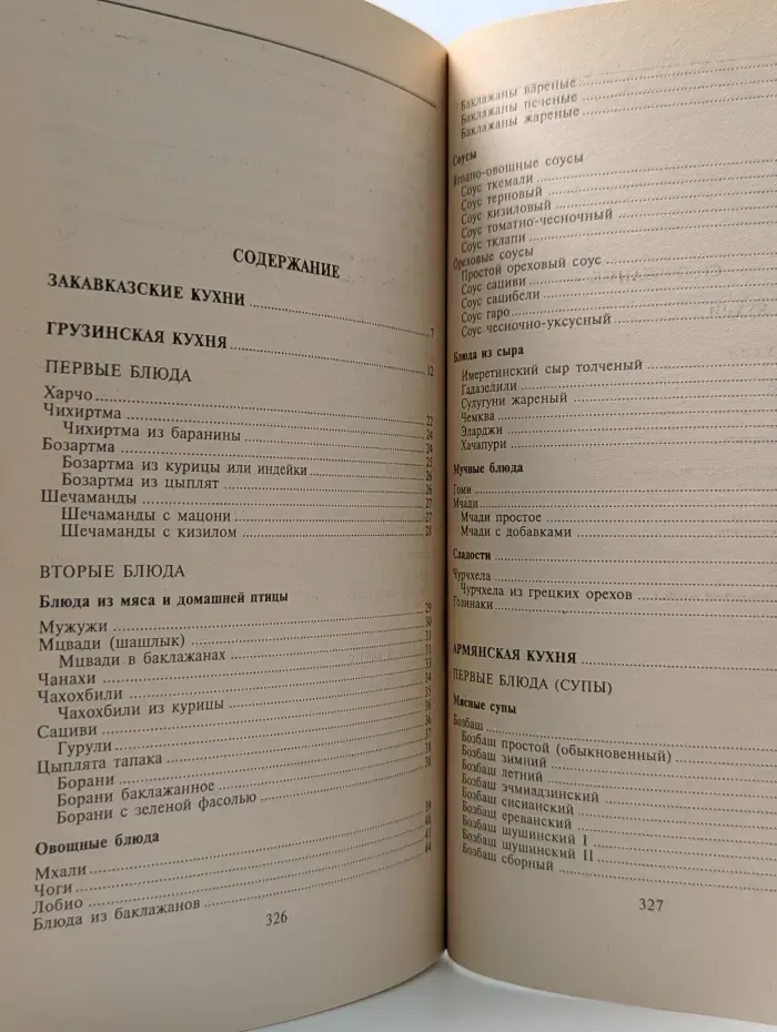 Кухня закавказских и среднеазиатских народов