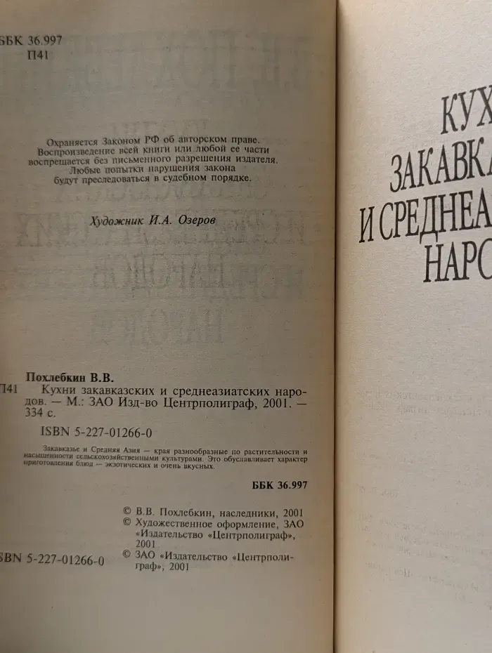 Кухня закавказских и среднеазиатских народов