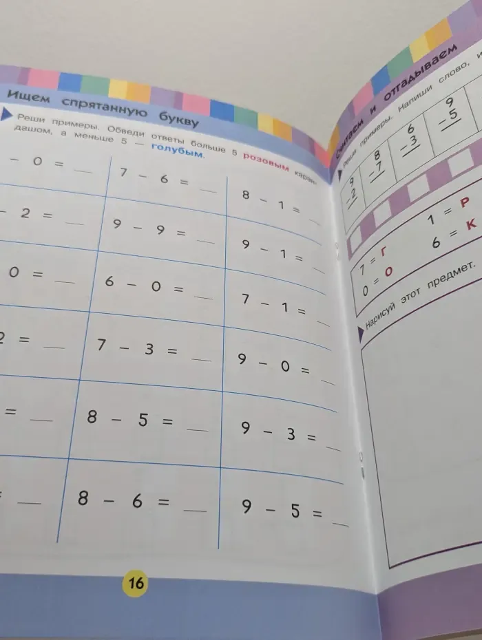 Обучающая линейка. Вычитание. Для детей 5-6 лет
