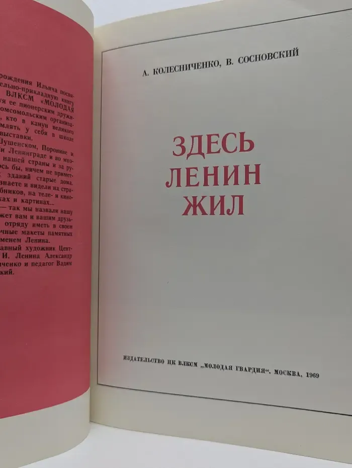 Здесь Ленин жил
