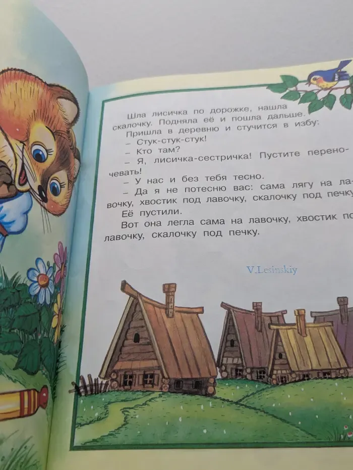 По щучьему веленью и другие сказки