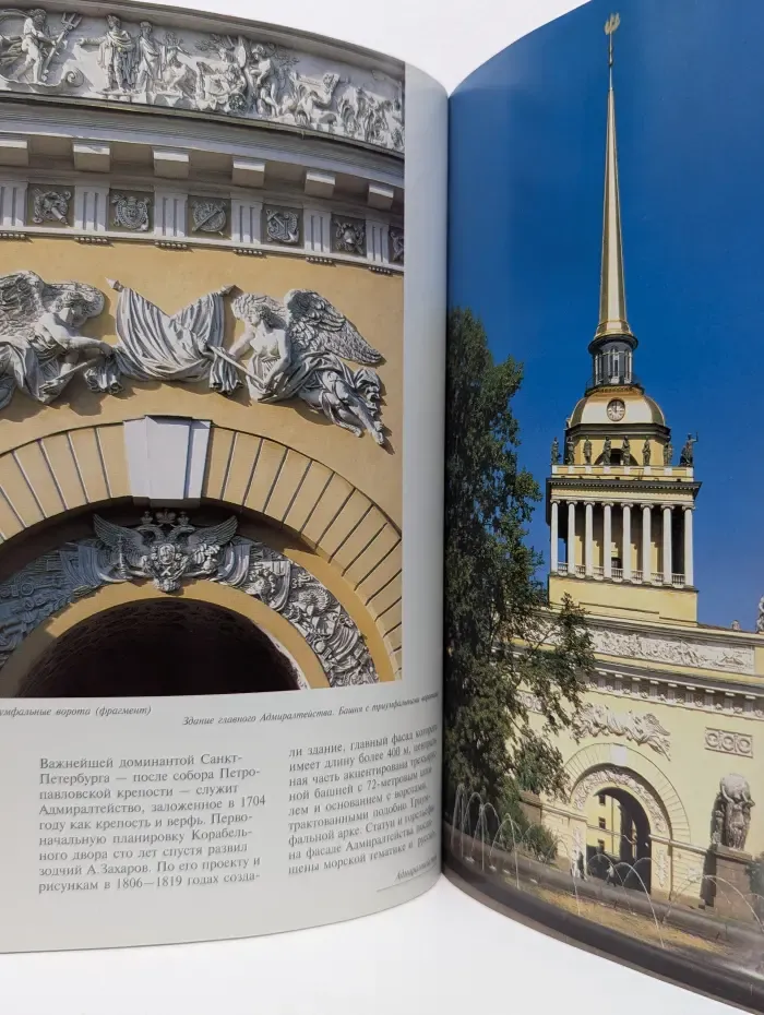 Санкт-Петербург. Альбом