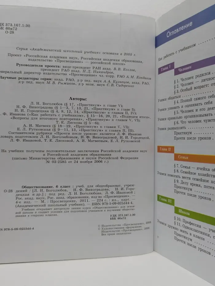 Обществознание. 6 класс