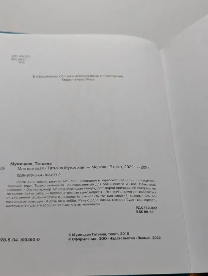 Мне все льзя