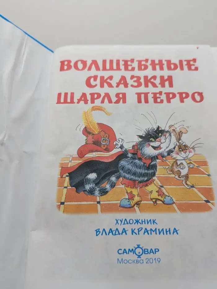Волшебные сказки Шарля Перро