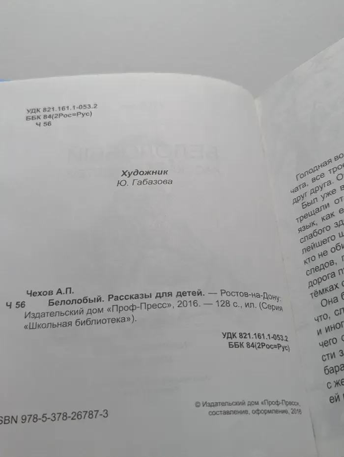 Школьная библиотека. Белолобый. Рассказы для детей
