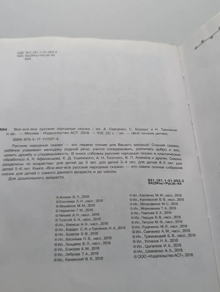 Все лучшее детям. Все-все-все русские народные сказки