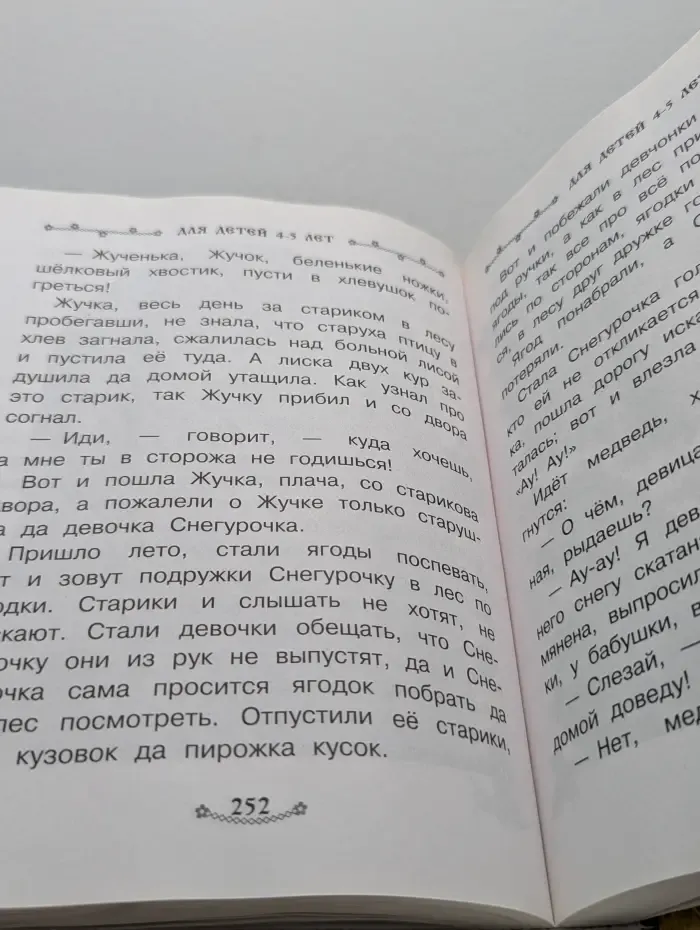 Все лучшее детям. Все-все-все русские народные сказки