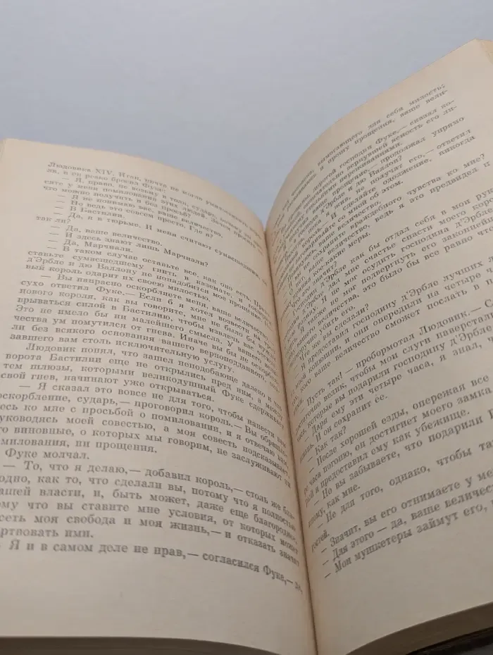 Виконт де Бражелон, или десять лет спустя. Части 5-6