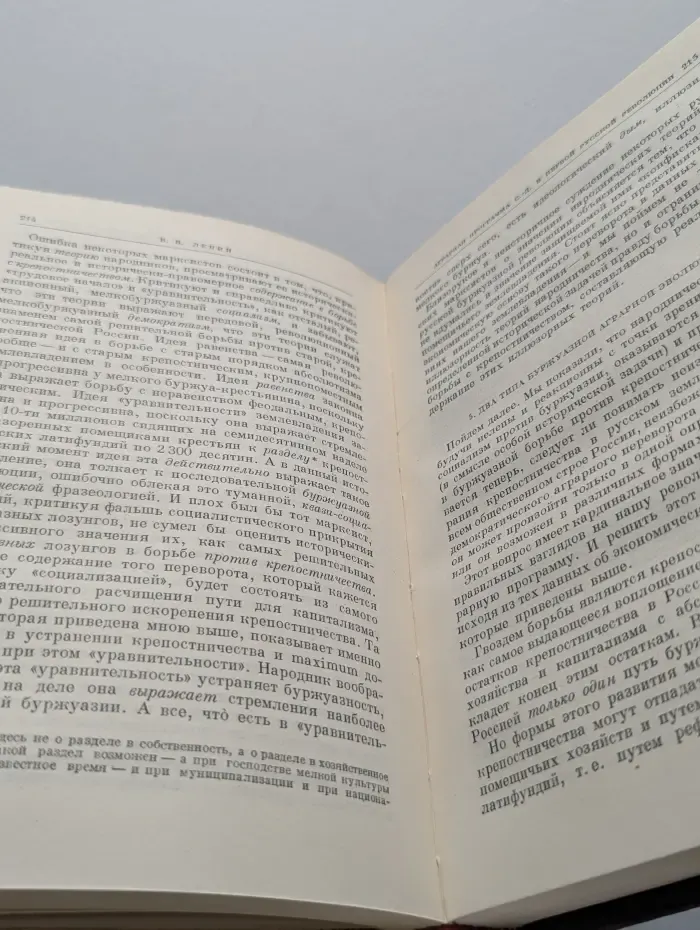 Владимир Ленин. Сочинения. Том 13. Июнь 1907- апрель 1908