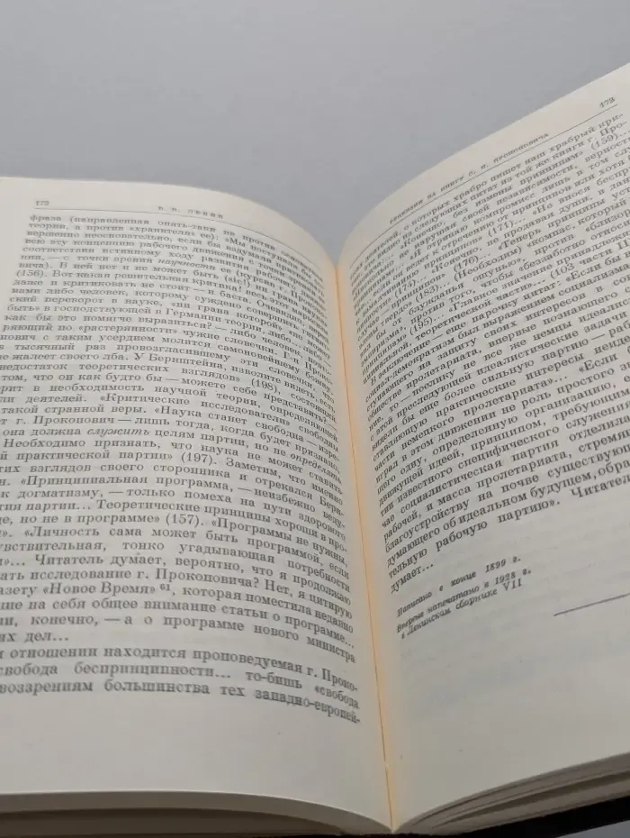 Владимир Ленин. Сочинения. Том 4. 1898 - апрель 1901