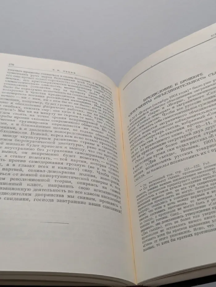 В. И. Ленин. Сочинения. Том 5. Май 1901 - февраль 1902