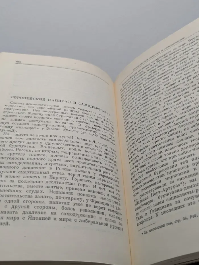 Владимир Ленин. Сочинения. Том 8